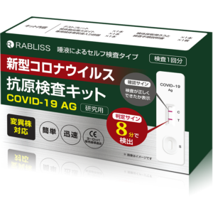 新型コロナウイルス抗原検査キット COVID-19 AG